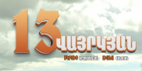 13 Vayrkyan