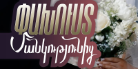 Paxust Mankutyunic