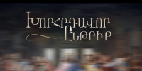 Xorhrdavor Yntriq