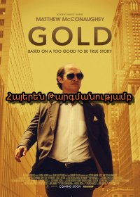 Ոսկի (Հայերեն)