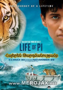 Պի-ի կյանքը / Life of Pi (Հայերեն