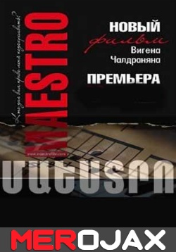 Maestro - Маэстро