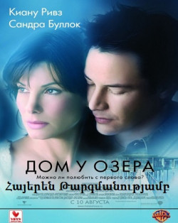 Տունը՝ լճի մոտ (ՀԱՅԵՐԵՆ)