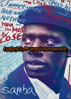 Սամբա (ՀԱՅԵՐԵՆ)