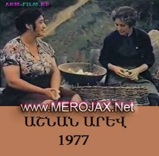 Աշնան Արև / Ashnan Arev