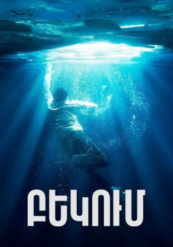 Բեկում (2019) Հայերեն