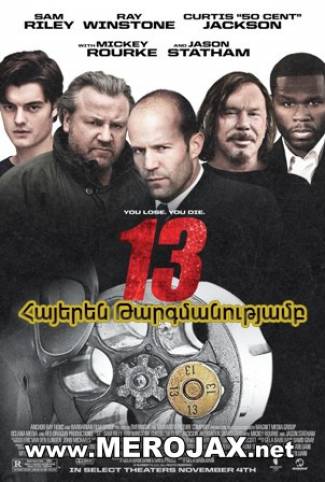 13 / Thirteen - Տասներեք (Հայերեն)