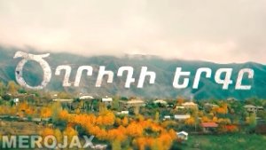 Tsxridi Erge - Episode 1-32  (Final)