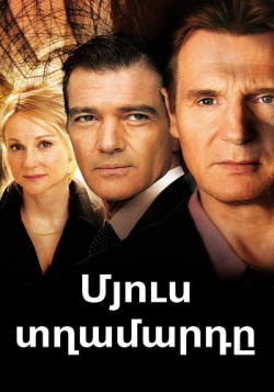 Մյուս տղամարդը (Հայերեն)