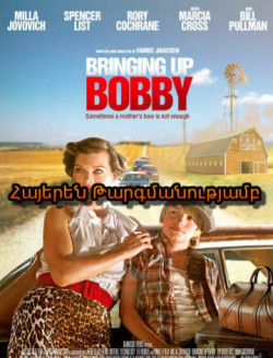 ՀԱՆՈՒՆ ԲՈԲԻԻ (2011) ՀԱՅԵՐԵՆ