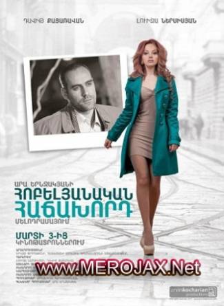 Հոբելյանական հաճախորդ / Hobelyanakan Hachaxord (Full Movie)
