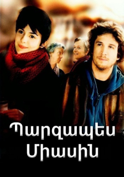 Պարզապես միասին (Հայերեն)