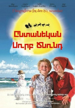 Ընտանեկան Սուրբ Ծնունդ (Հայերեն)