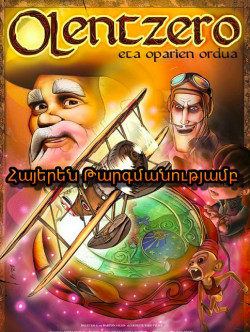 Օլինցերոյի ոսկե ժամացույցը (Հայերեն) մուլտֆիլմ