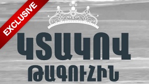 Ktakov Taguhin - Episode 1 - 21 (FINAL)
