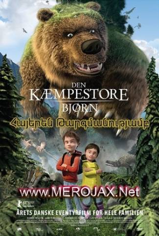 Ինչպես Ընտելացնել Արջին / The Great Bear (Հայերեն)