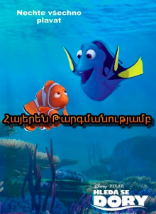 Դորիին փնտրելիս (Հայերեն)