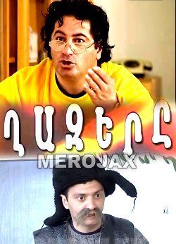 Ghazery - Ղազերը