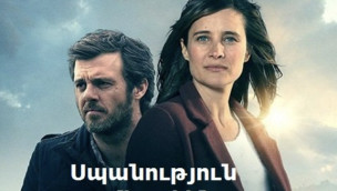Սպանություն լճի ափի - Episode 1/8 (Final)