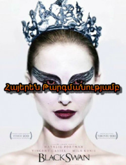 Սև Կարապ (Հայերեն)
