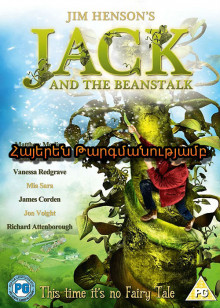 Ջեկը եվ բակլաի ցողունը (2009) Հայերեն