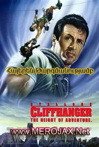 Լեռնագնացը / Cliffhanger (Հայերեն)