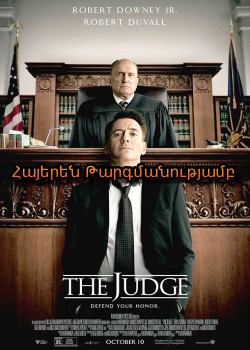 Դատավորը (2014) Հայերեն