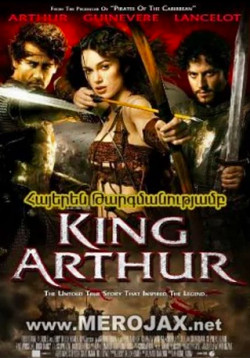 Արթուր թագավորը (Հայերեն)