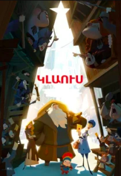 Կլաուս (2019) Հայերեն