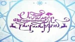 Amanor@ H1 Hanrayini Yeterum (2015)