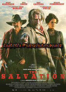 Փրկություն (2014) Հայերեն