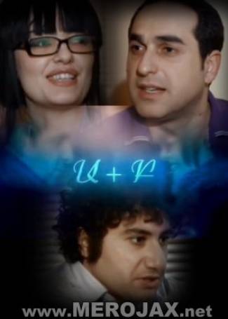 A+B / Ա+Բ - ՈՒՐԻՇ ԿԻՆՈ