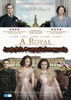 Գիշերային զբոսանք (2015) Հայերեն
