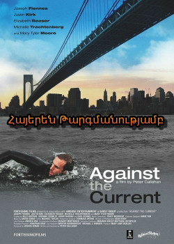ՀՈՍԱՆՔԻՆ ՀԱԿԱՌԱԿ (ՀԱՅԵՐԵՆ)