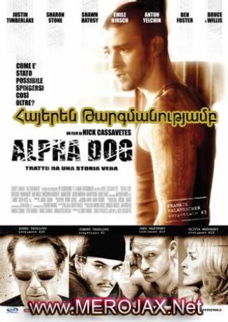 Ալֆա Դոգ / Alpha Dog (Հայերեն)