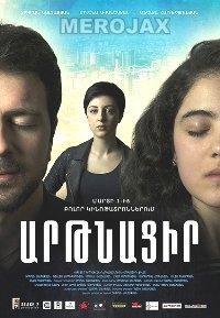 Արթնացիր, Artnacir - Film (Full Movie)