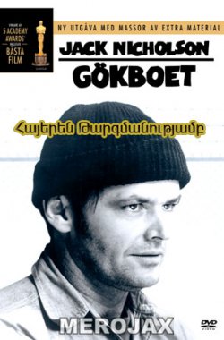 Թռիչք կկվի բնի վրայով / One Flew Over the Cuckoo&#039;s Nest (Հայերեն)