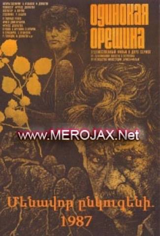 Մենավոր Ընկուզենի / Menavor @nkuzeni
