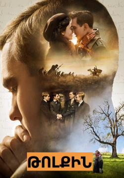 Թոլքին (2019) Հայերեն