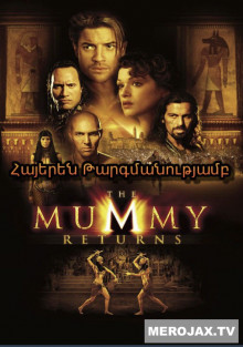 Մումիան վերադառնում է 2 (Հայերեն)