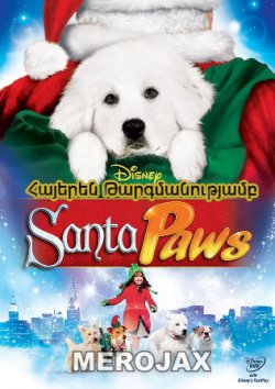 Սանտա Փաուս / Santa Paws (Հայերեն)