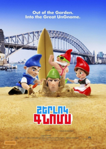 Շերլոկ գնոմս (2018) Հայերեն