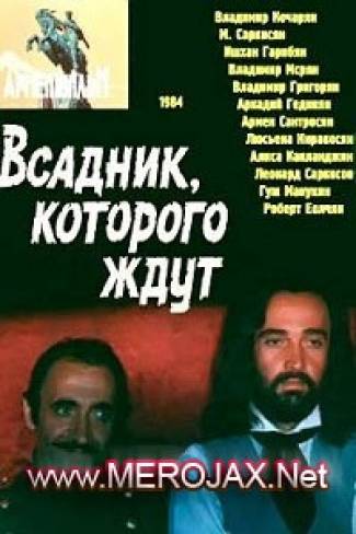 Ձիավոր որին սպասում են / Dziavor Vorin Spasum En