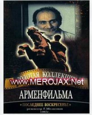 Վերջին Կիրակին / Verjin Kirakin