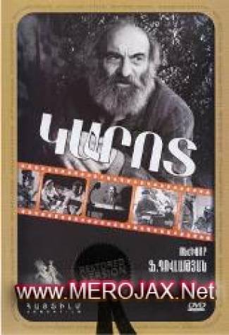 Կարոտ / Karot