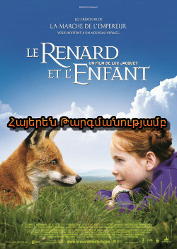 Աղվեսն ու աղջիկը (ՀԱՅԵՐԵՆ)