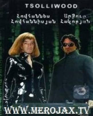 ՄատրիԾո / Matritso