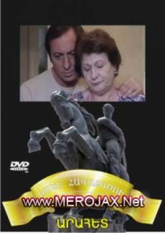 Արահաետ / Arahet - 2005