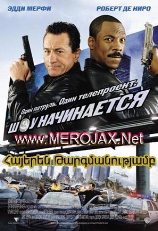 Շոուն Սկսվում Է / ShowTime (Հայերեն)