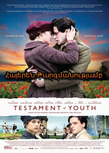 Երիտասարդության պատվիրանը (2014) Հայերեն
